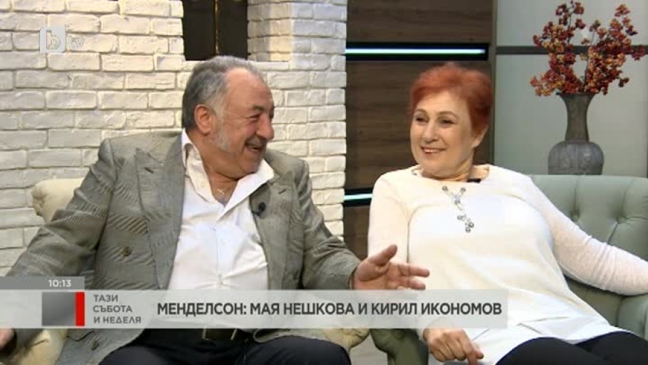 Менделсон: Певицата Мая Нешкова и композиторът Кирил Икономов