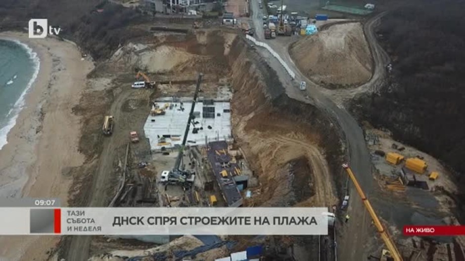 ДНСК ще направи обстоен преглед на документите на спорните строежи по Южното Черноморие