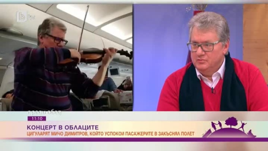 Мичо Димитров - цигуларят, който превърна дълъг полет в приятен концерт