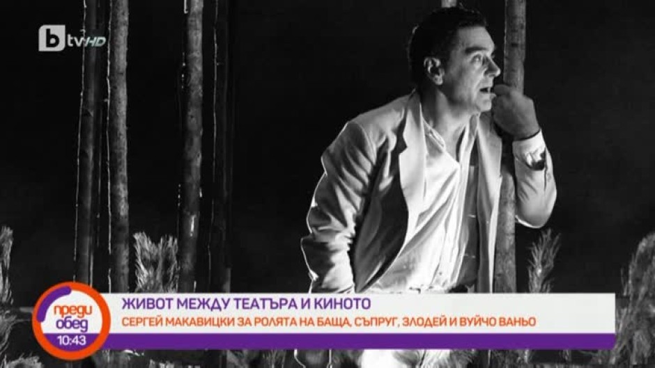 Руската кинозвезда Сергей Маковецки за славата, кариерата и успешния брак