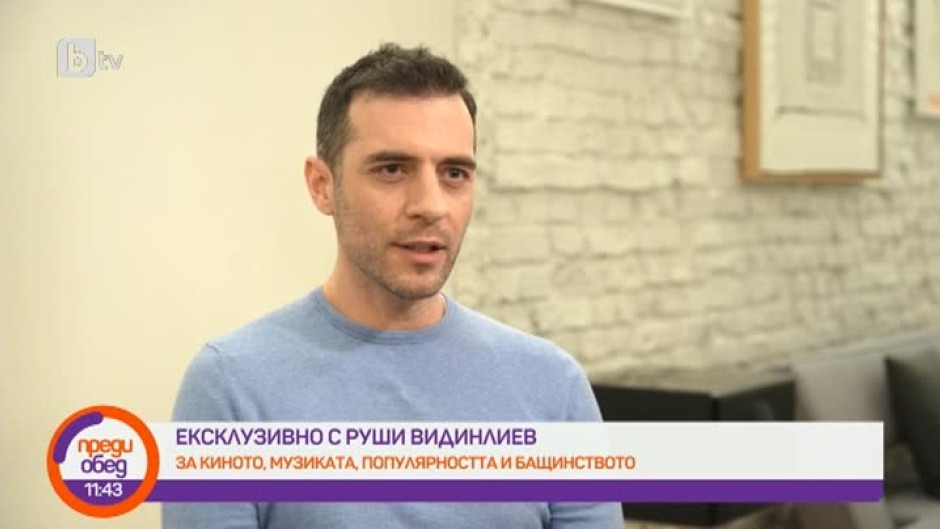 Руши Видинлиев: Като актьор се чувствам доста по-комфортно, отколкото като режисьор