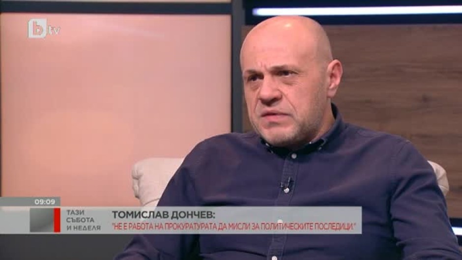 Томислав Дончев: Не е работа на прокуратурата да мисли за политическите последици