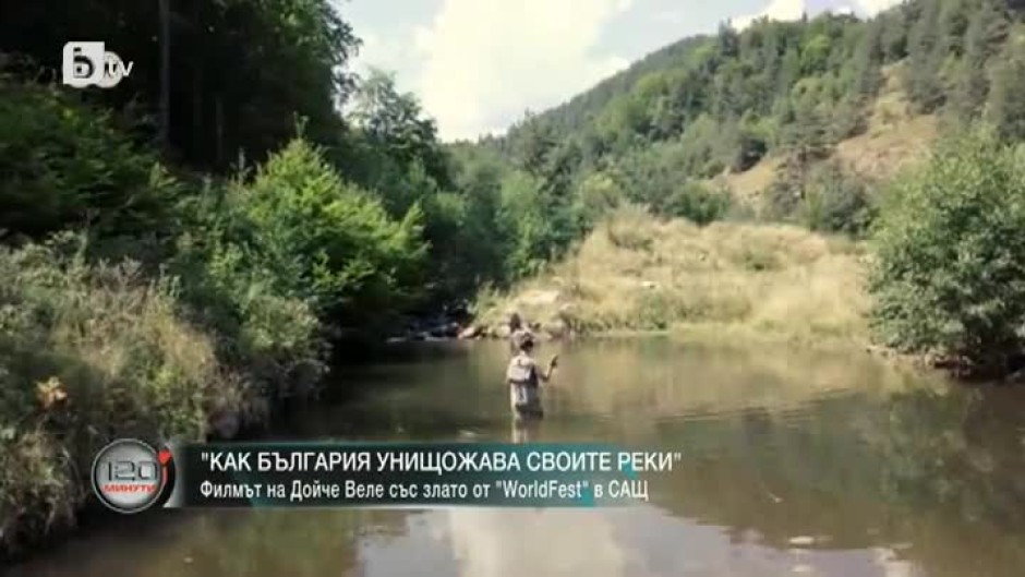 Как България унищожава своите реки?