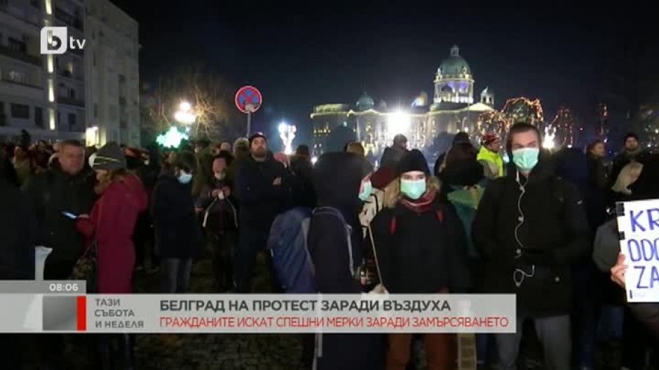 Стотици жители на Белград излязоха на протест срещу мръсния въздух