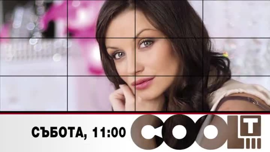 Тази събота в "COOL...T": Диляна Попова