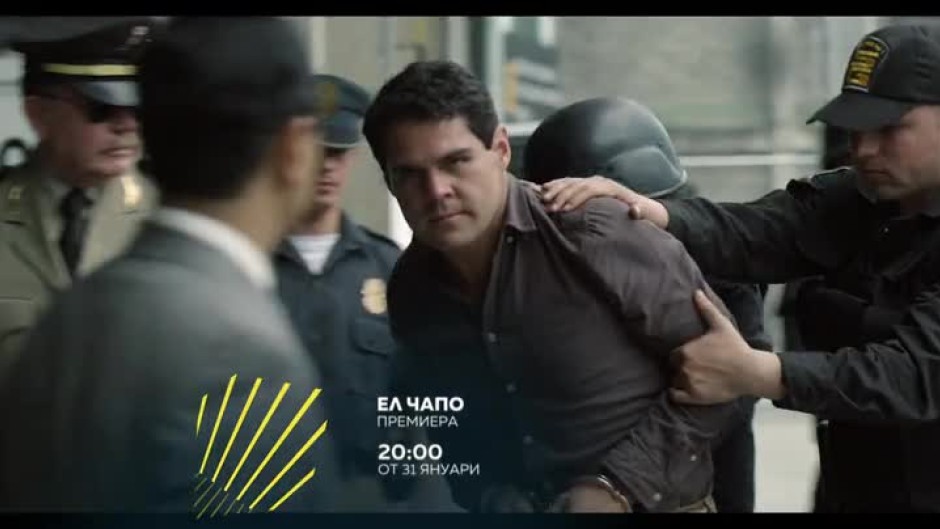Премиера: "Ел Чапо" от 31 януари в 20:00 часа по bTV Action