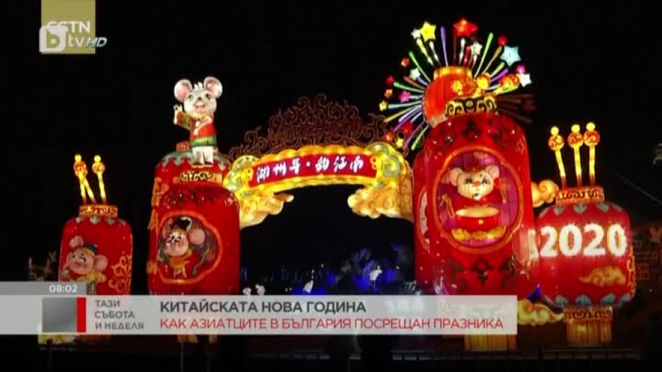 Китайците посрещат Годината на Металния плъх