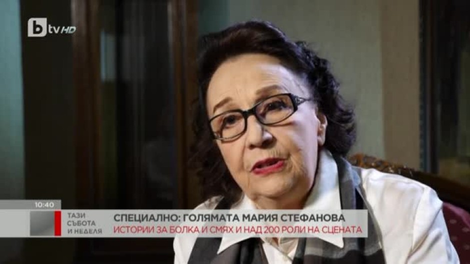 Мария Стефанова: истории за болка и смях и над 200 роли на сцената