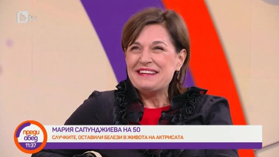 Мария Сапунджиева на 50: "Безопасно е да си щастлив"