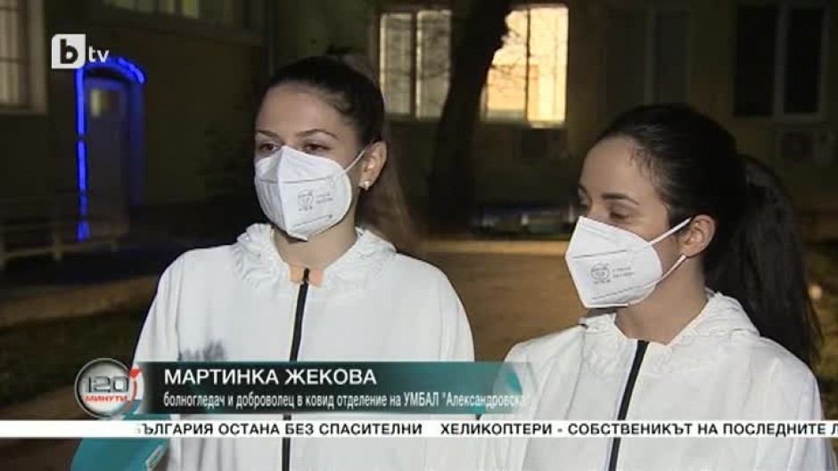 Нова година с доброволците в Александровска болница