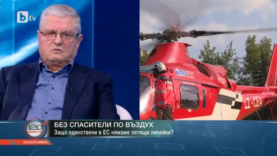 България е единствената държава в Европейския съюз, която не разполага с медицински хеликоптер
