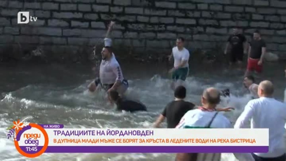 В Дупница млади мъже се борят за кръста в ледените води на река Бистрица