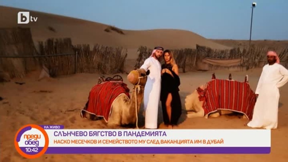 Семейство Месечкови за почивката си в Дубай, кризата с коронавируса и танците