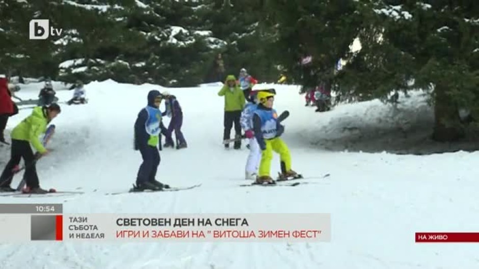 Световен ден на снега: Игри и забави на "Витоша Зимен Фест"
