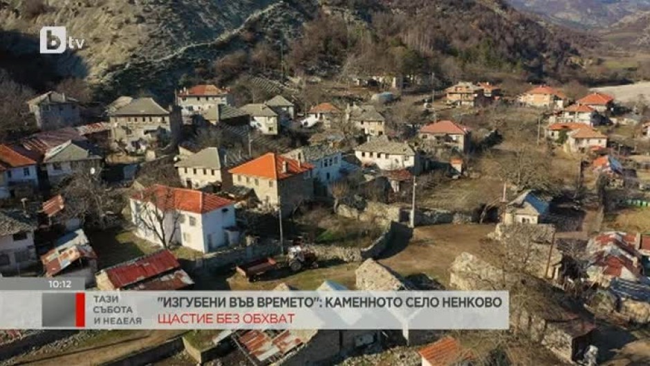 Изгубени във времето: Каменното село Ненково