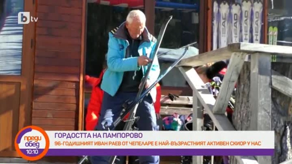 Най-възрастният ски учител е на 96 години от Чепеларе