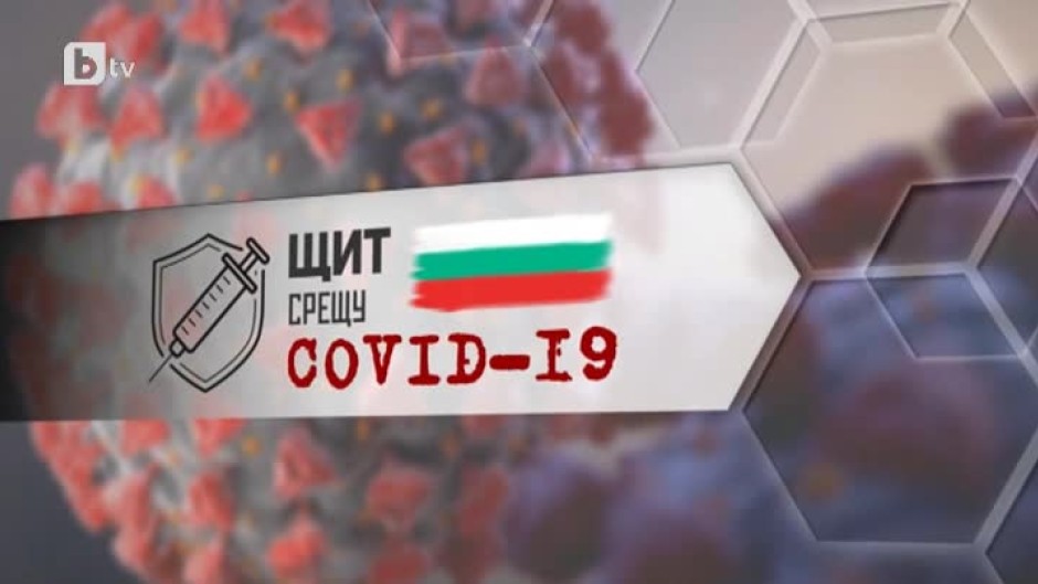 bTV Репортерите: Щит срещу COVID-19