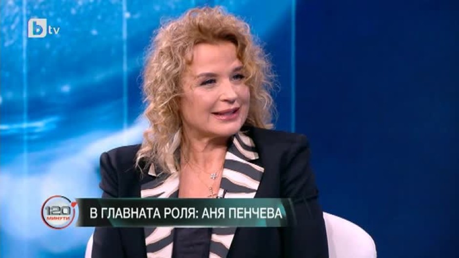 Аня Пенчева: Най-голямата победа е прошката