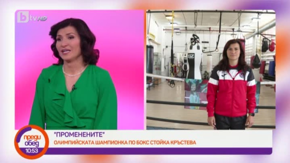 "Променените": Стойка Кръстева - олимпийската ни шампионка по бокс