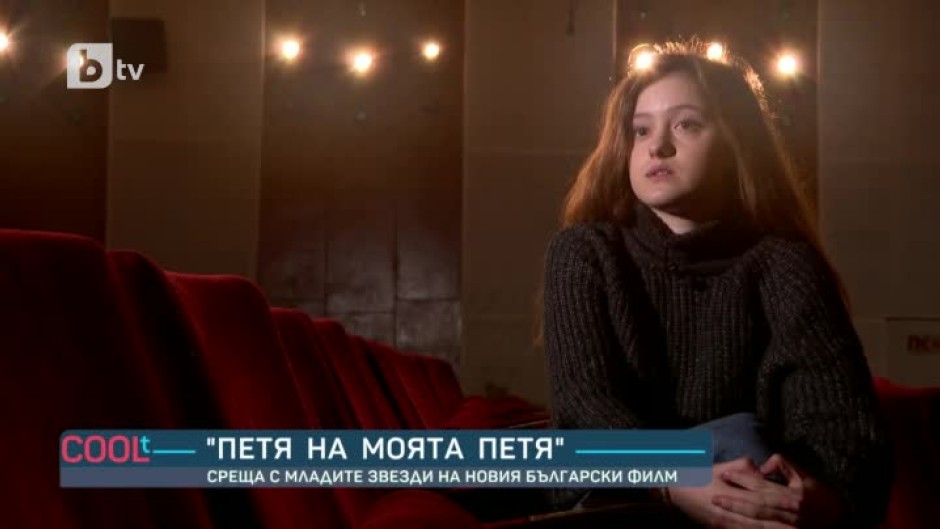 Александра Костова и Мартин Методиев за ролите си в "Петя на моята Петя"