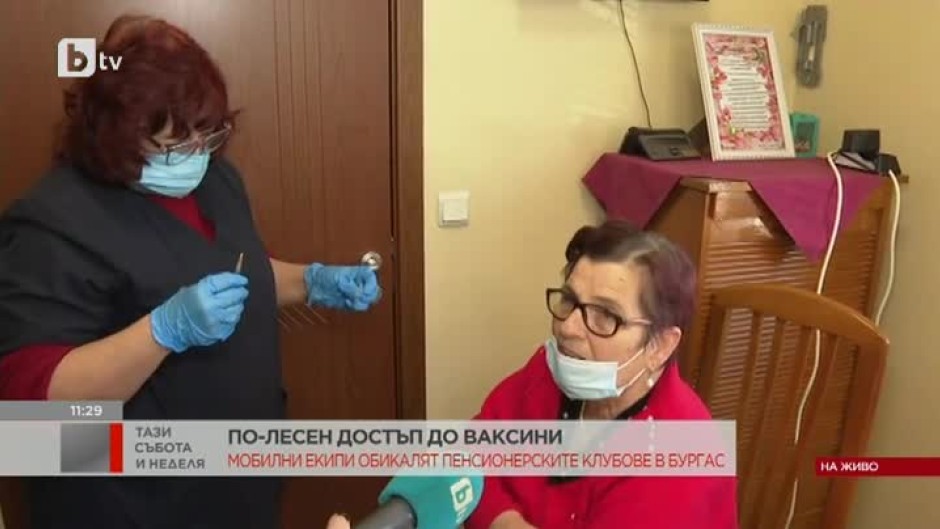 По-лесен достъп до ваксини: Мобилни екипи обикалят пенсионерските клубове в Бургас