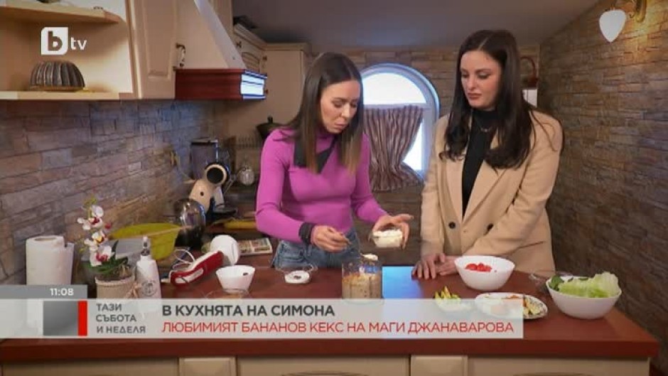 В кухнята на Симона: Любимият бананов кекс на Маги Джанаварова