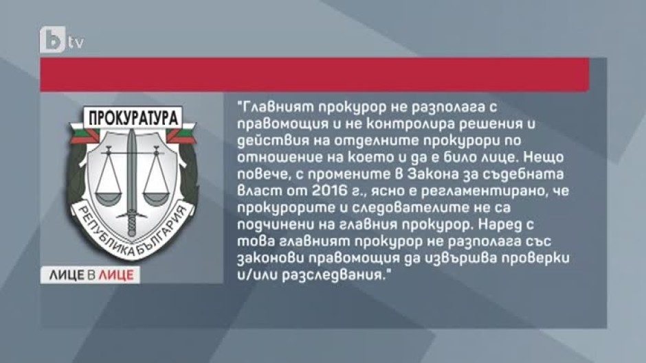 Право на отговор на Прокуратурата по повод гостуването на Милен Матеев в "Лице в лице"