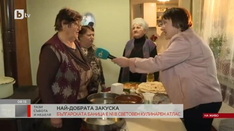 Българската баница - най-добрата закуска