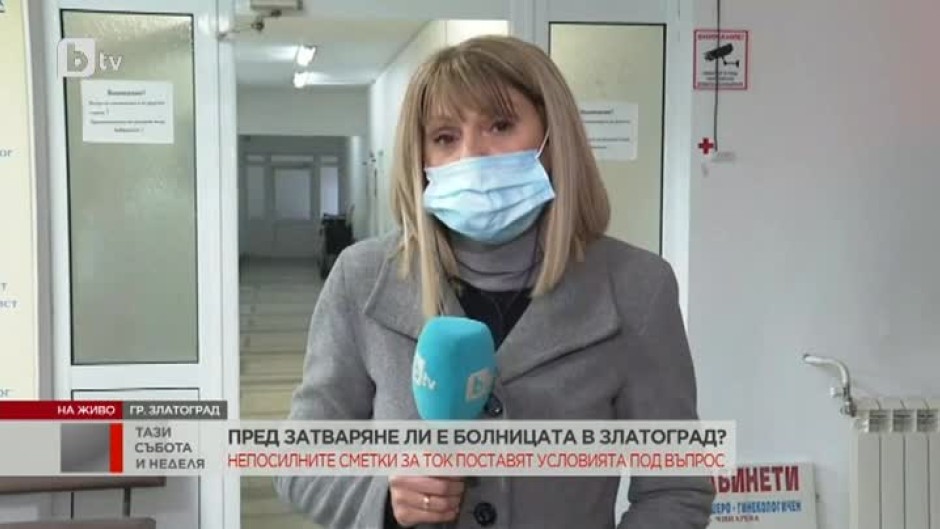Пред затваряне ли е болницата в Златоград?