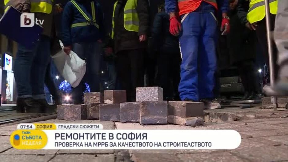 Ремонтите в София: Проверка на МРРБ за качеството на строителството