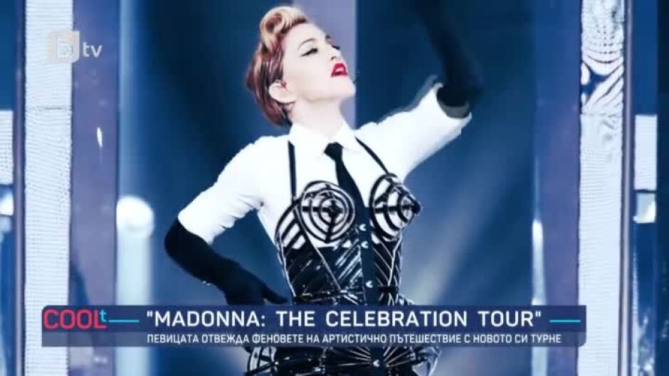 Мадона се отправя на световно турне