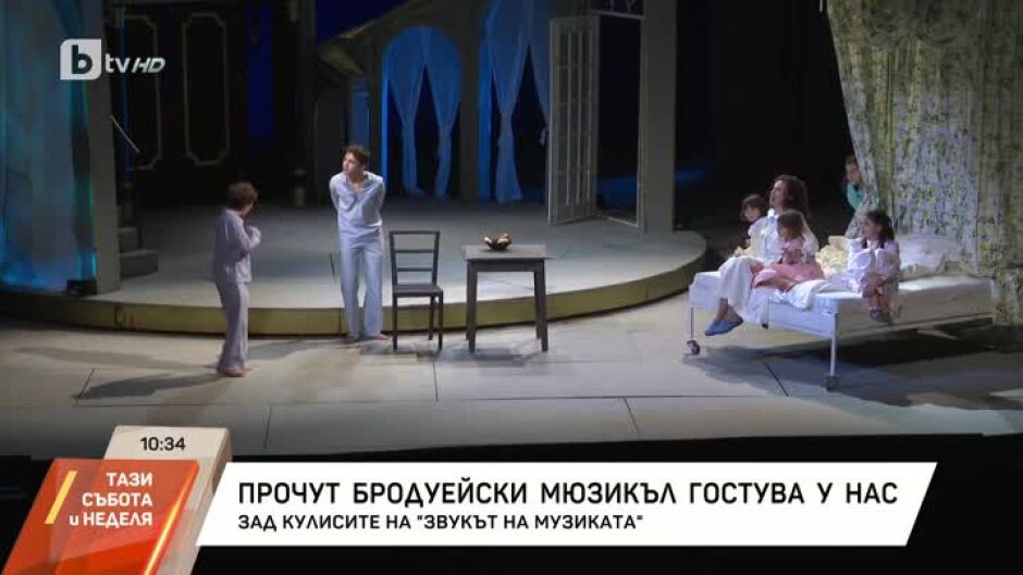 "Звукът на музиката" на сцената на Софийската опера и балет