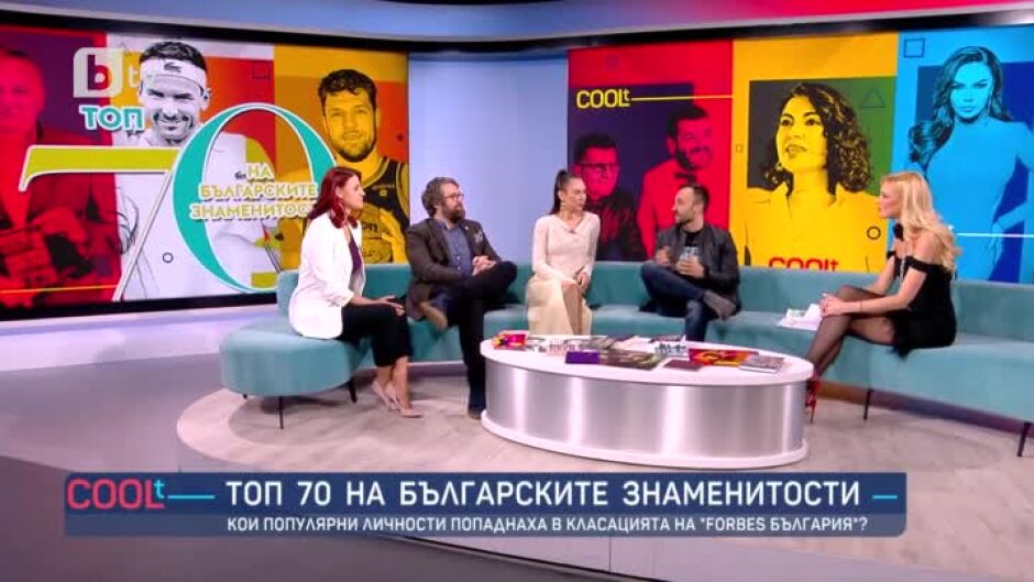 "Топ 70 на българските знаменитости"