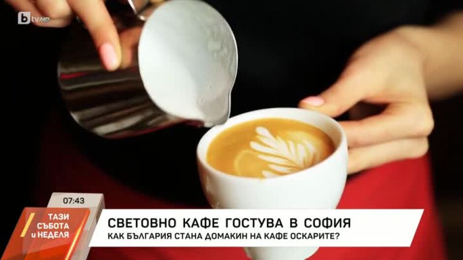 Дегустация на световно кафе в София