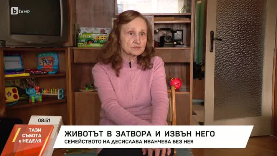 Майката на Иванчева: Господи, дай ми сили да живея, докато Деси се прибере!