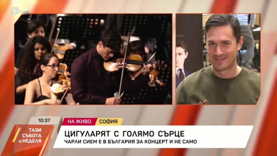 Чарли Сием: За първи път ще свиря в София и това е много специално за мен