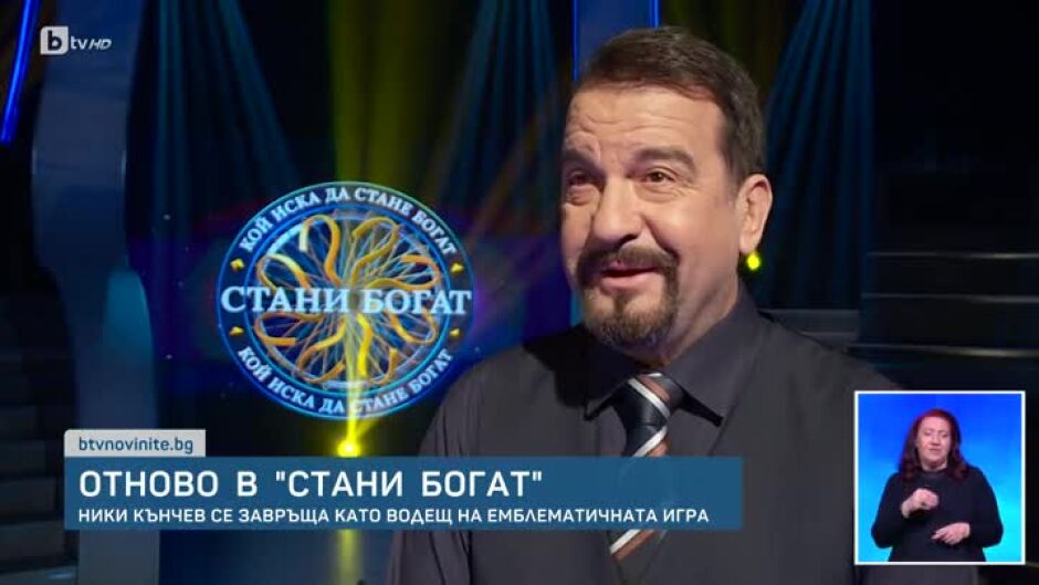Ники Кънчев: Очаквам най-умните хора в България да дойдат и премерят сили в "Стани богат"