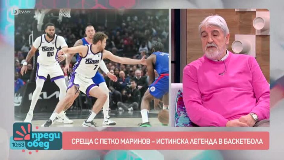 Среща с Петко Маринов – истинска легенда в баскетбола