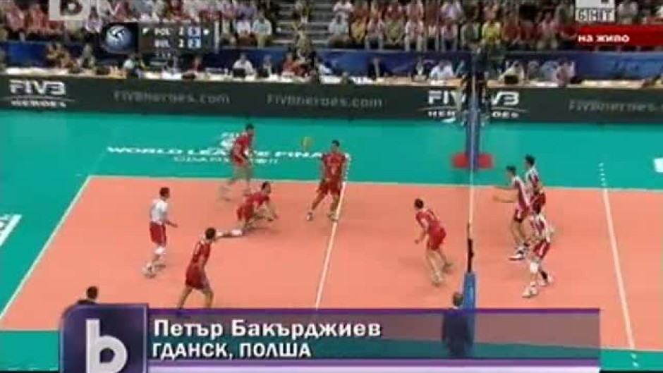 Полша - България 3:2