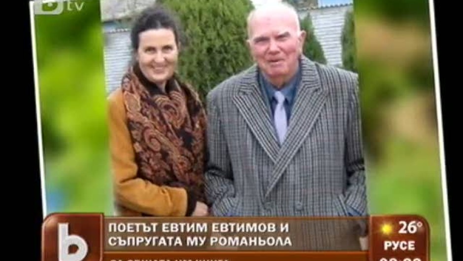 Поетът Евтим Евтимов и съпругата му Романьола