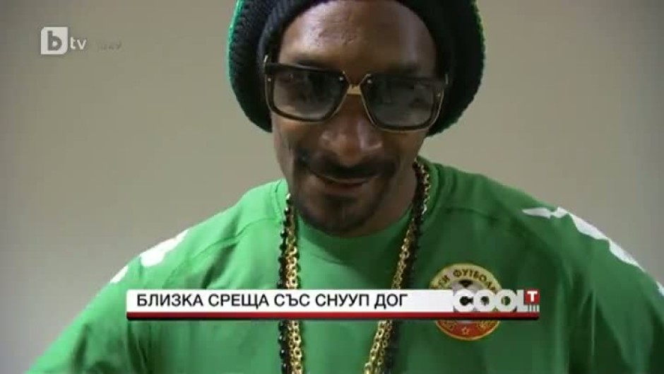 Snoop Dogg a.k.a. Snoop Lion: Страхотно е, когато хората пеят песните ти