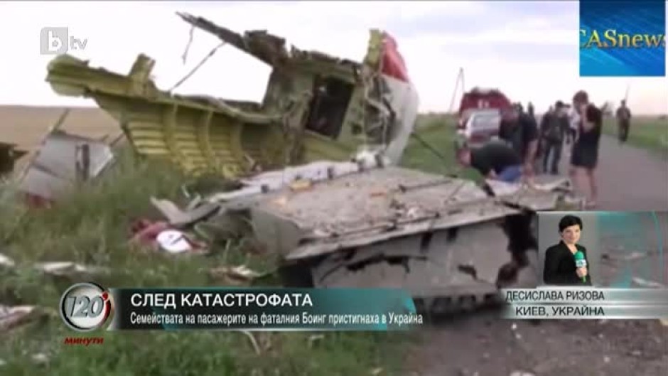 Семействата на пасажерите на фаталния Боинг пристигнаха в Украйна