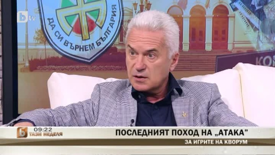 Волен Сидеров: В парламента не виждам смисъл да стоя, защото там се разглеждат маловажни или лобистки неща