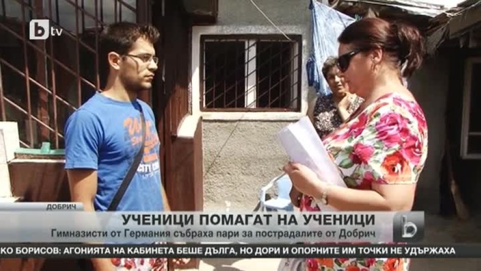 Ученици от Германия дариха пари за пострадалите от наводнението в Добрич