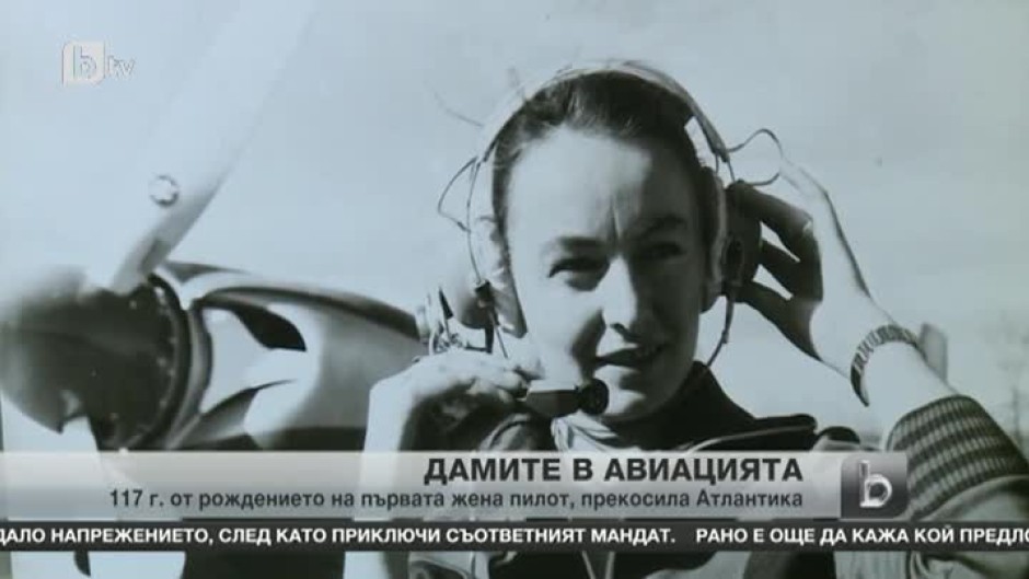 Среща с една от най-известните жени пилоти в България