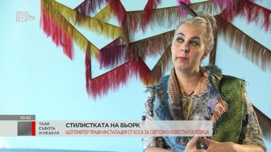 Стилистката на Бьорк в България