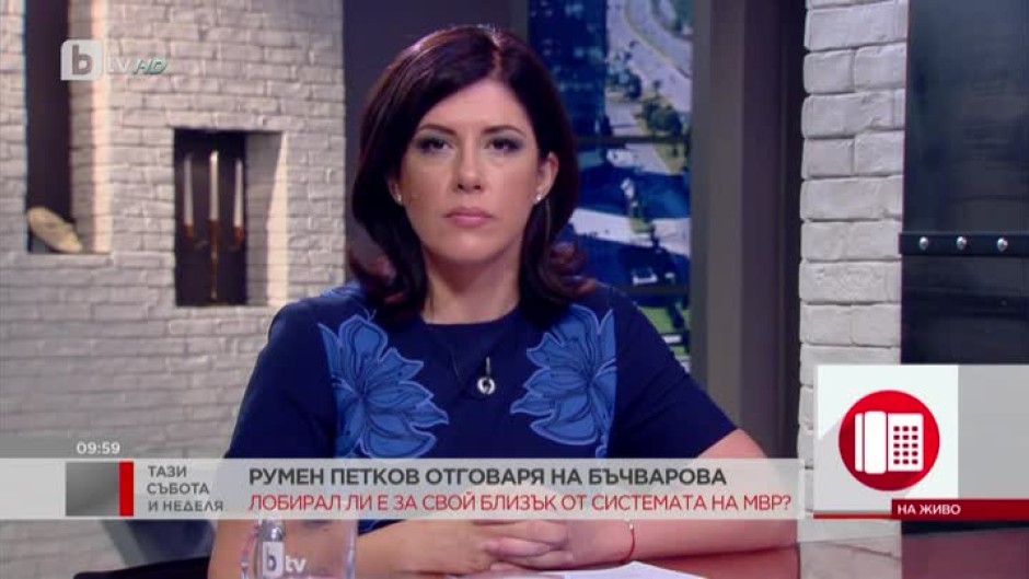 Румен Петков отговаря на обвиненията на Бъчварова