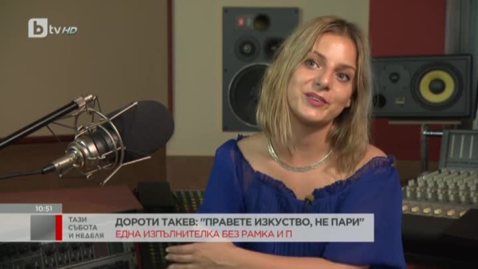 Младата певица Дороти Такев: Правете изкуство, не пари
