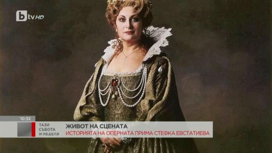 Историята на оперната прима Стефка Евстатиева