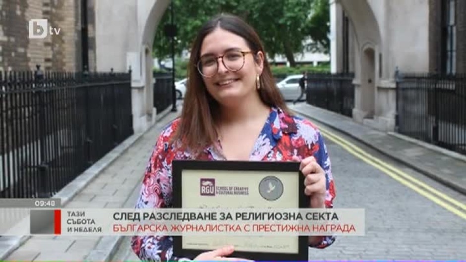 Преди месец млада българска журналистка спечели награда с разследването си за религиозна секта